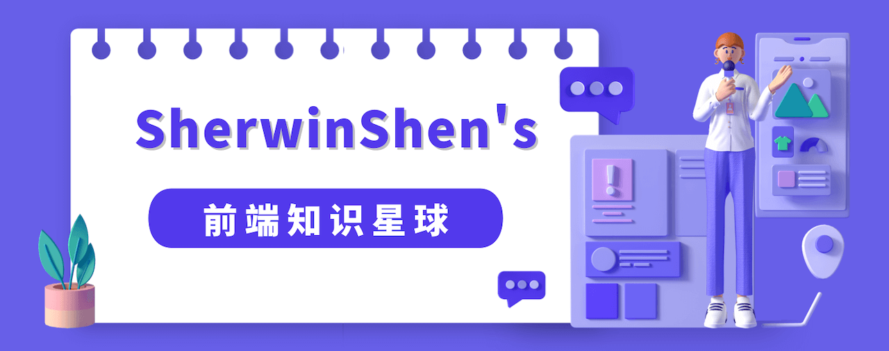 欢迎来到 Sherwin 的知识宇宙